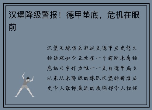 汉堡降级警报！德甲垫底，危机在眼前